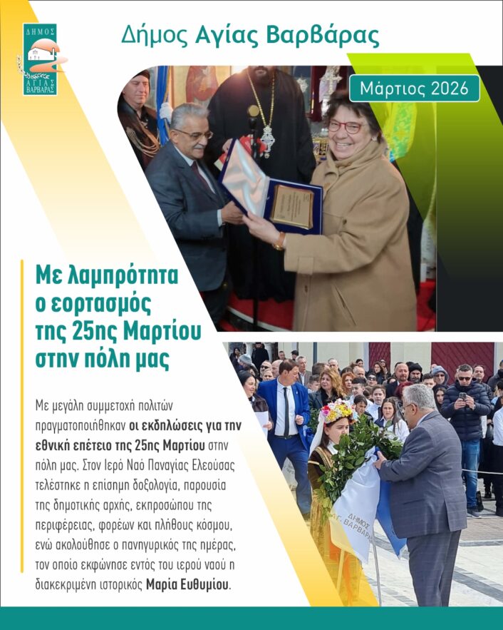 Μαρτιος 2026 7 706x883