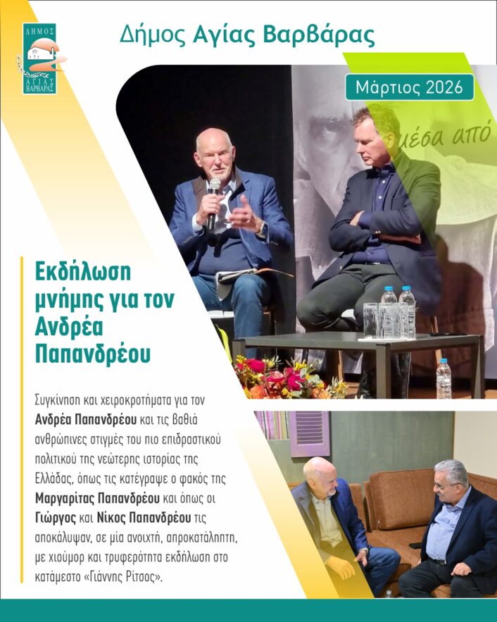 Μαρτιος 2026 8 706x883