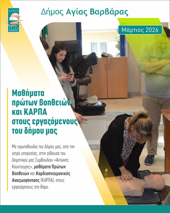 Μαρτιος 2026 9 706x883