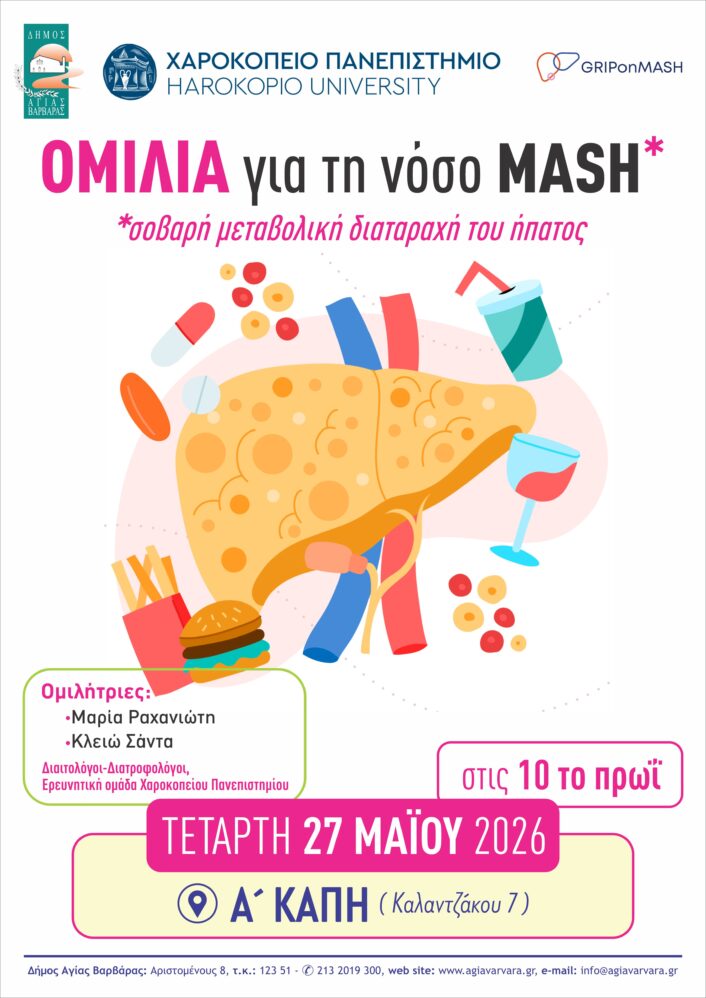 Mash Ομιλία 2026 Final 706x998