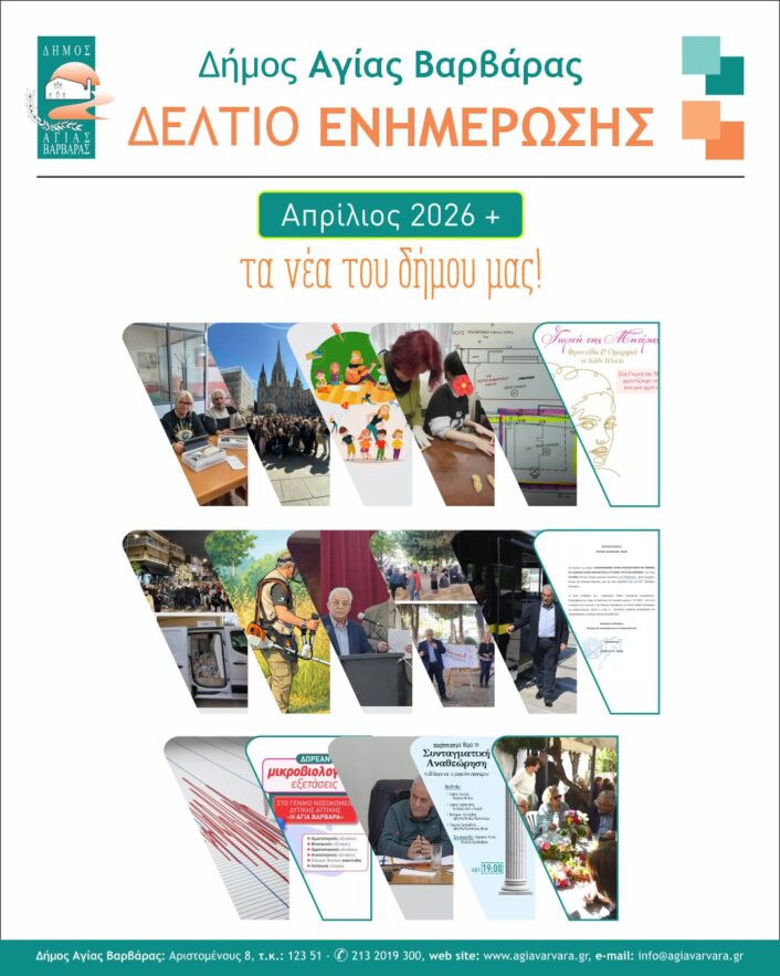 Απρίλιος 2026 1 706x883
