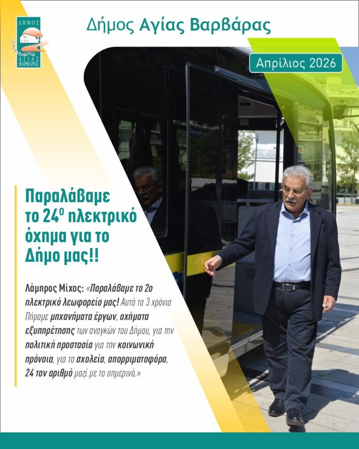 Απρίλιος 2026 11 706x883