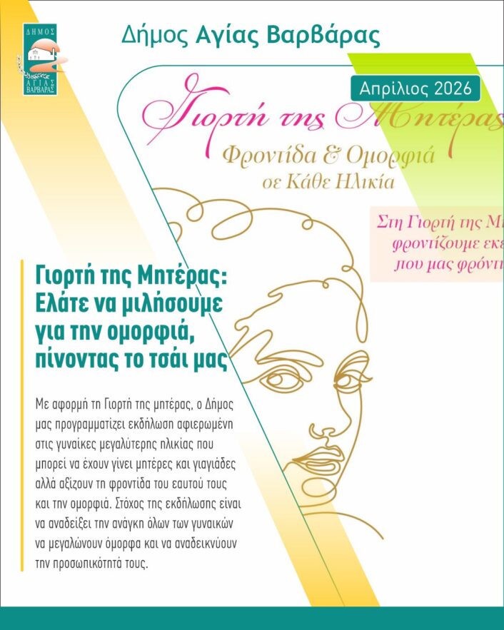 Απρίλιος 2026 12 706x883