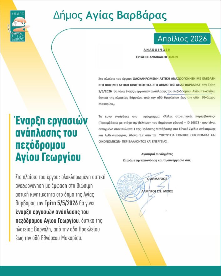 Απρίλιος 2026 13 706x883