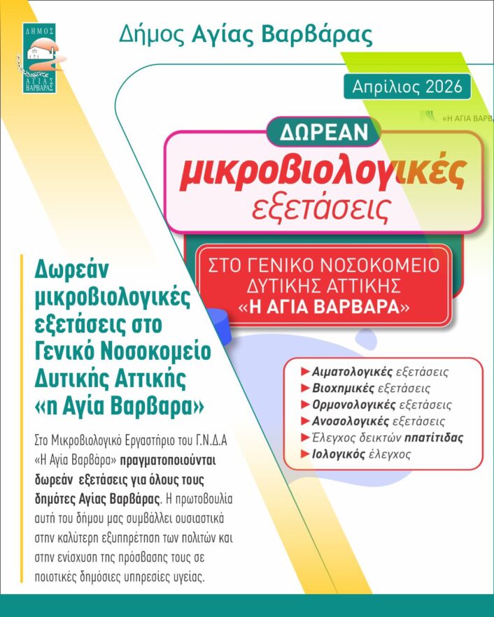 Απρίλιος 2026 15 706x883