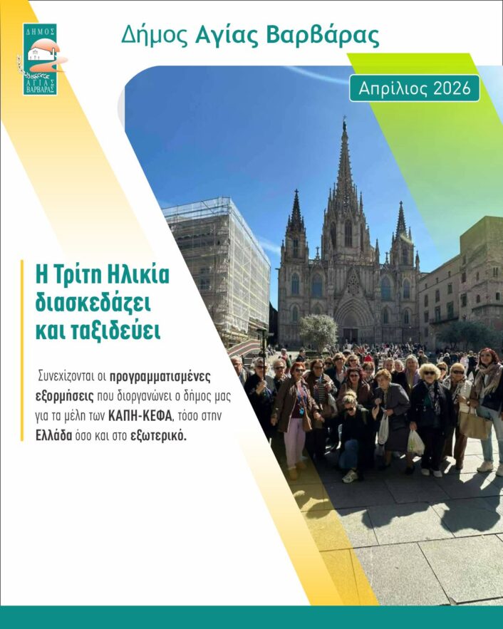 Απρίλιος 2026 3 706x883