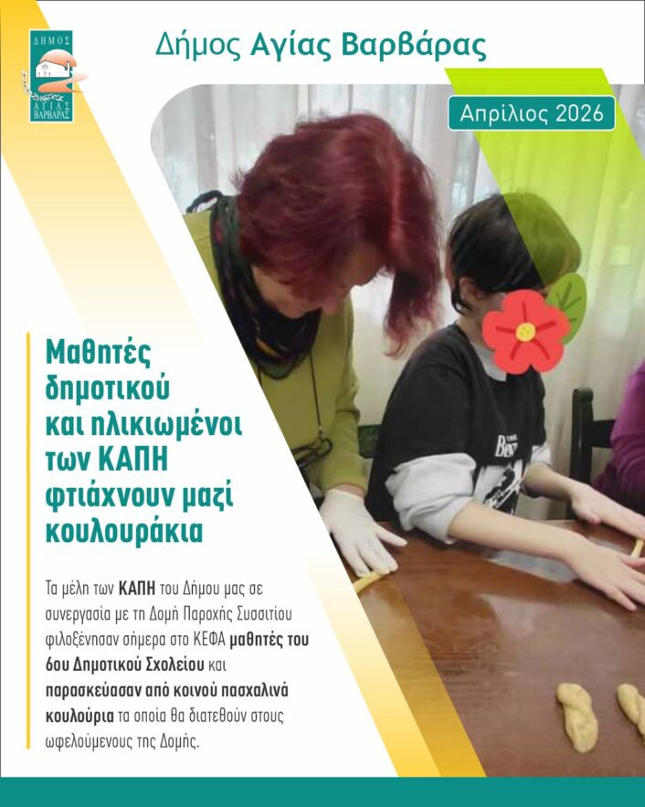 Απρίλιος 2026 5 706x883