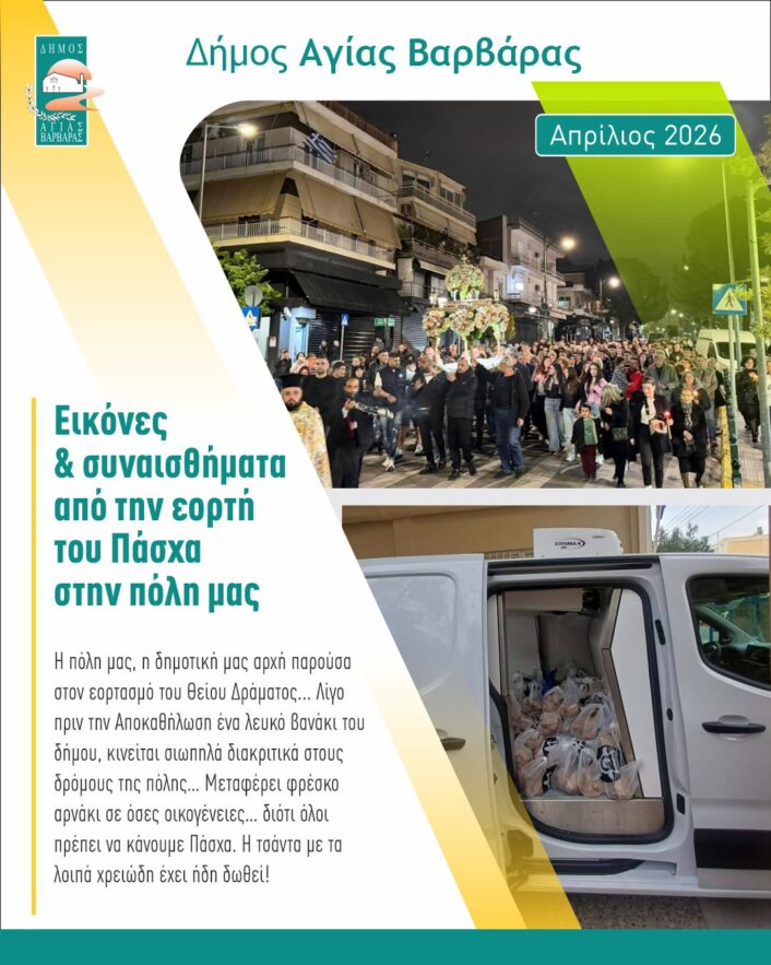 Απρίλιος 2026 7 706x883