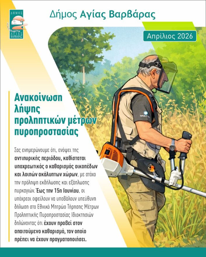 Απρίλιος 2026 8 706x883