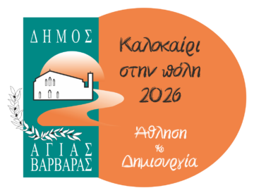 Εικόνα άρθρου: ΚΑΛΟΚΑΙΡΙ ΣΤΗΝ ΠΟΛΗ 2026