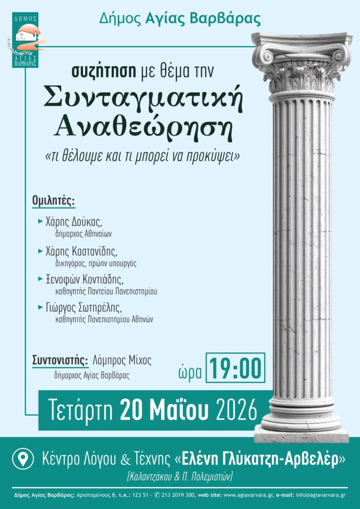Συνταγματικη αναθεώρηση4 706x998