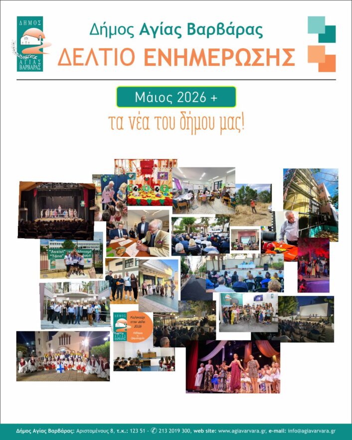 Μαϊος 2026 1 1 706x883