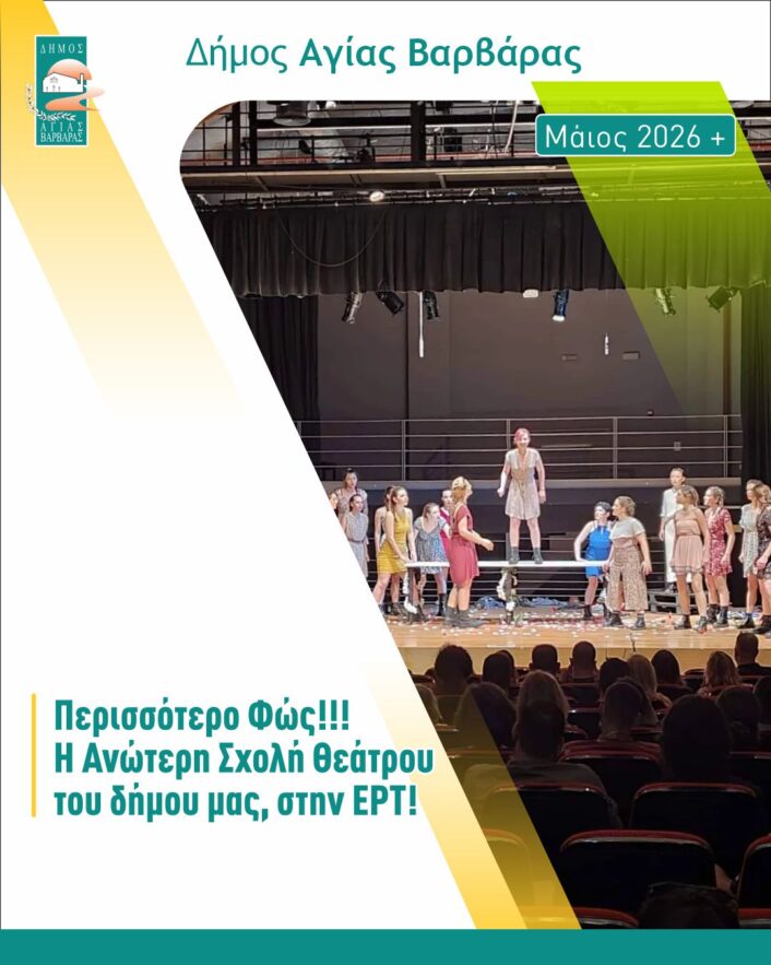 Μαϊος 2026 13 1 706x883