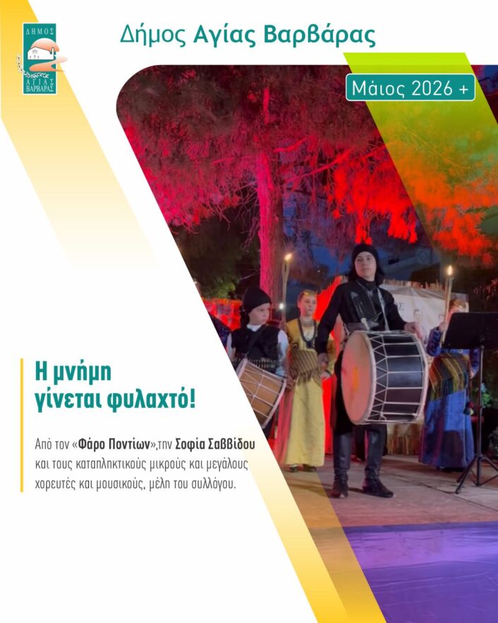 Μαϊος 2026 2 1 706x883