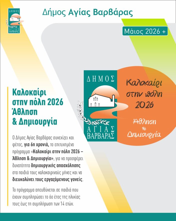 Μαϊος 2026 5 1 706x883