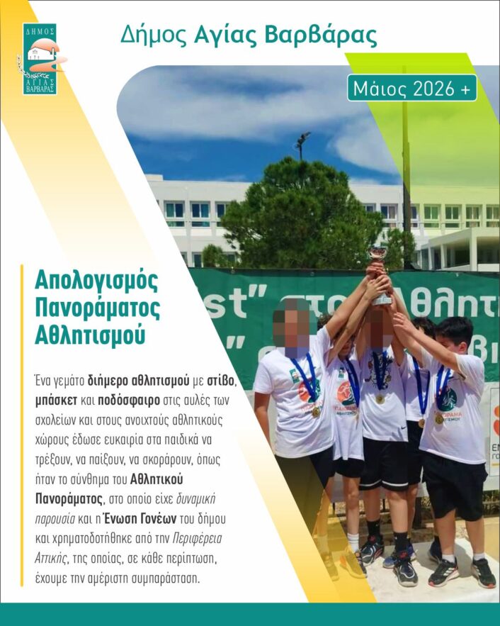 Μαϊος 2026 7 1 706x883