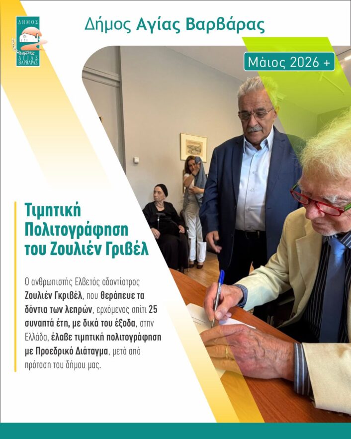 Μαϊος 2026 8 1 706x883