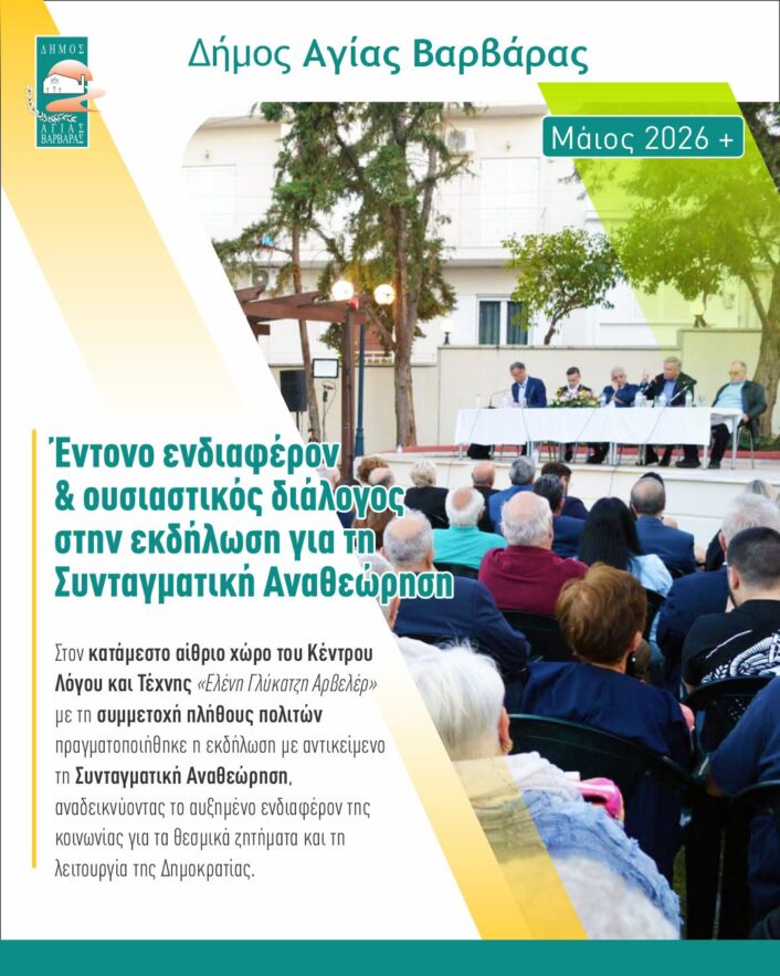 Μαϊος 2026 9 1 706x883