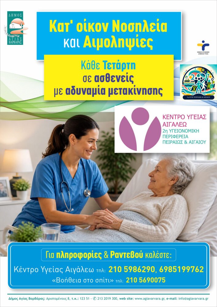 ΤΕΛΙΚΗ ΑΦΙΣΑ 706x998