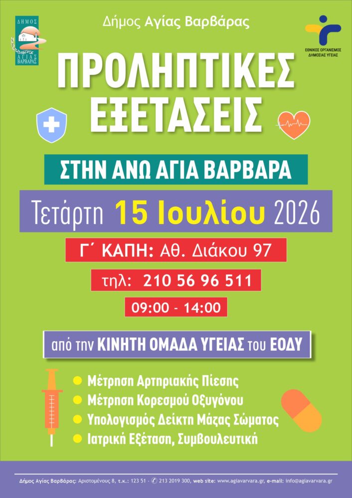 ΕΟΔΥ Κινητη ομάδα4 1 706x998