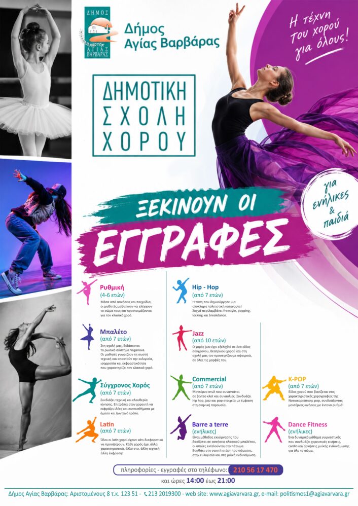 ΑΦΙΣΑ ΣΧΟΛΗ ΧΟΡΟΥ 2026 706x998