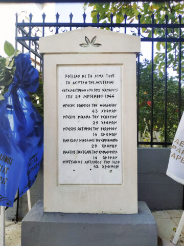 Εικόνα άρθρου: Η 29η Σεπτεμβρίου ημέρα τιμής και μνήμης για τα θύματα της ναζιστικής θηριωδίας