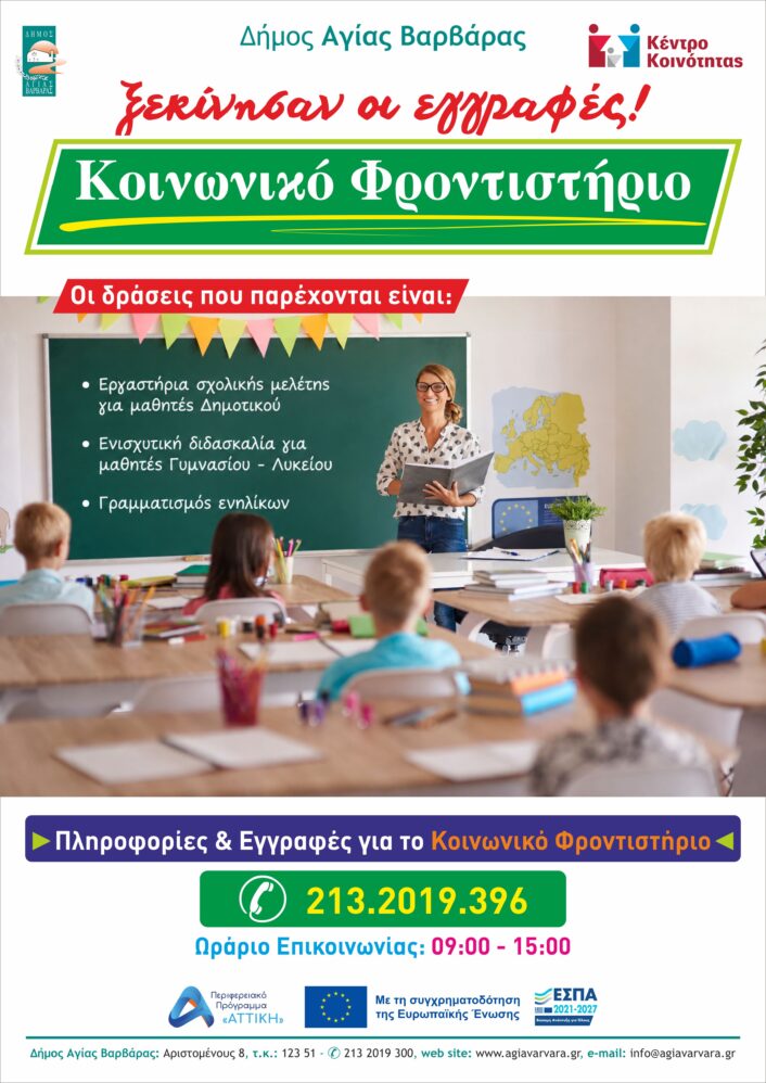 Κοινωνικό Φροντιστήριο 2026 706x998