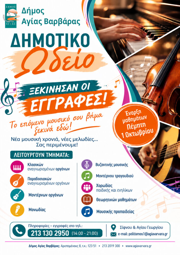ΩΔΕΙΟ 706x998