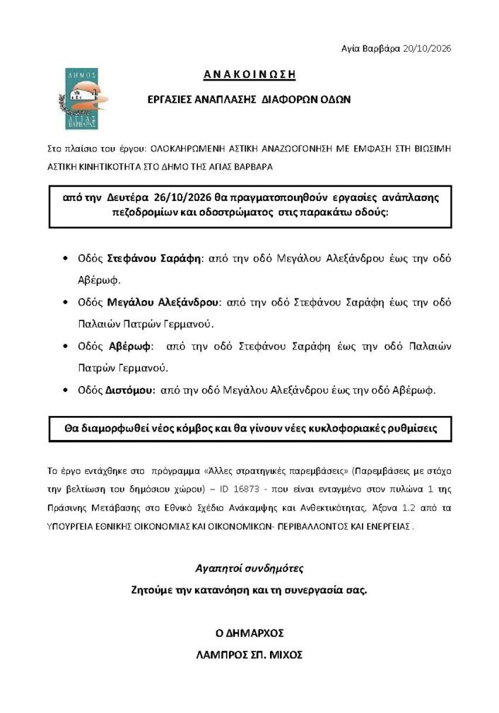 ΑΝΑΚΟΙΝΩΣΗ AbΕΡΩΦ ΣΑΡΑΦΗ 706x1008