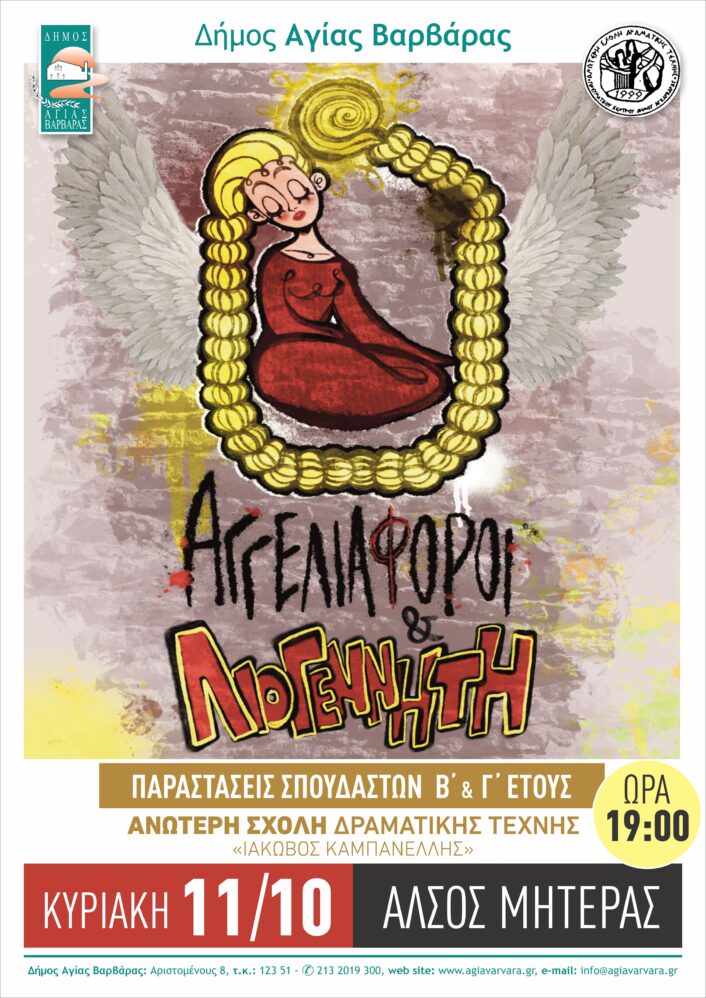 Λιογέννητη 706x998