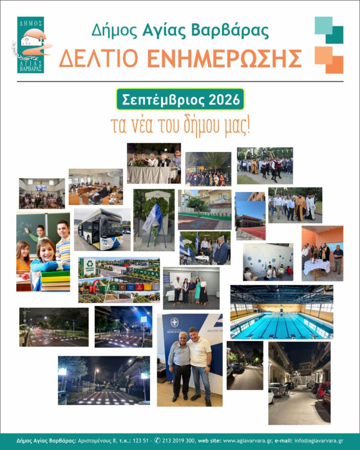Σεπτέμβριος 2026 1 706x883