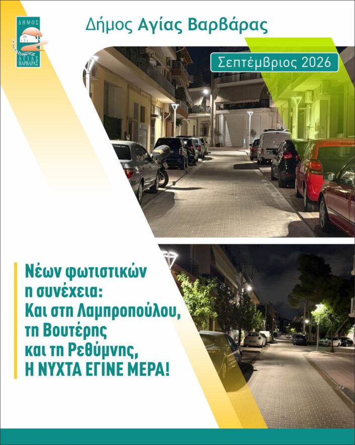 Σεπτέμβριος 2026 16 706x883