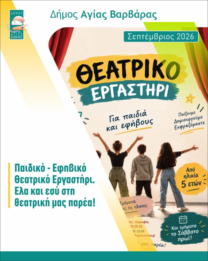 Σεπτέμβριος 2026 18 706x883