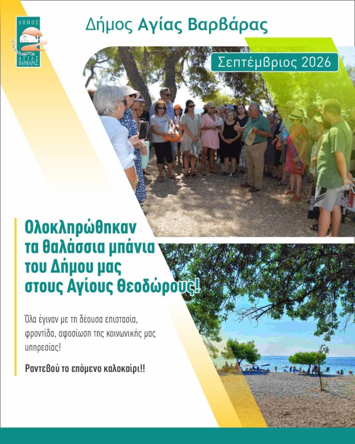 Σεπτέμβριος 2026 2 706x883