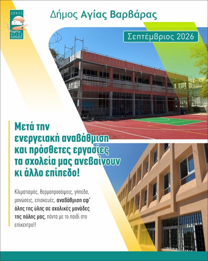Σεπτέμβριος 2026 4 706x883