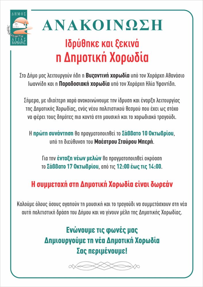 χορωδια 706x999